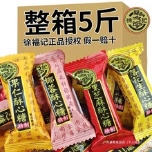 整箱糖果儿时年货酥糖5徐福记酥心糖斤混合怀旧零食喜糖批发糖散