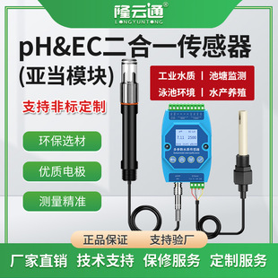 Online water quality EC detector controller industrial sewage ph test sensor pH metering Adam module