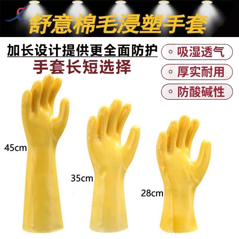舒意浸塑耐酸碱28cm 35cm 45cm棉毛浸塑PVC胶皮防护手套厂家直营|ms
