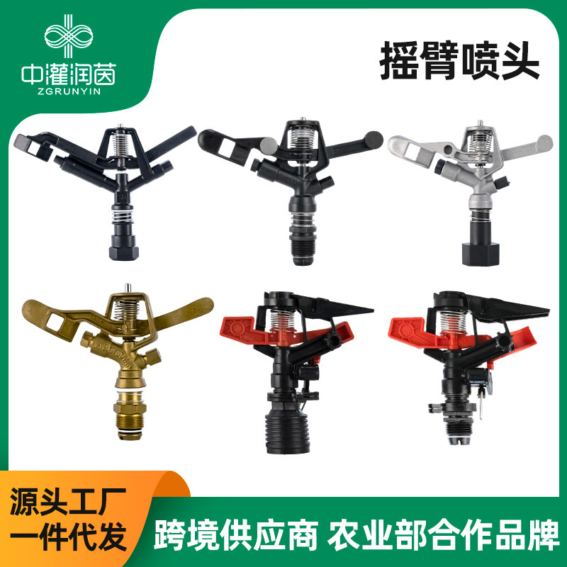 360-Degree Automatic Rotation 4-Point 6-Point External Thread Plastic Adjustable Rocker Nozzle Lawn Garden Sprinkler Irrigation Wholesale