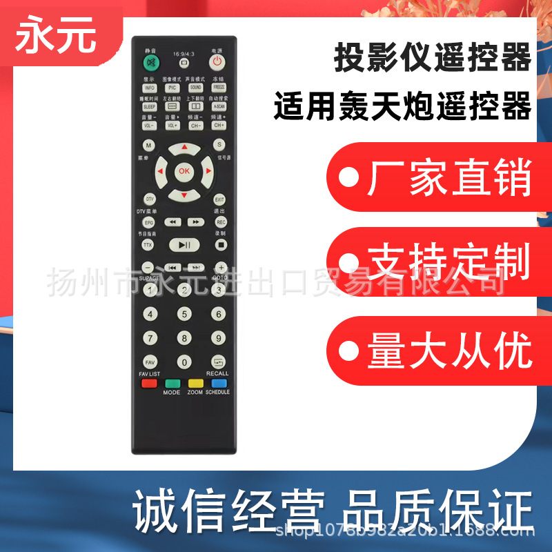 适用轰天炮投影机遥控器86wifi 96wifi 86+wifi 96+wifi 投影仪