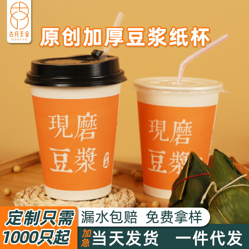 一次性豆浆杯定制批发现磨带盖吸管打包袋早餐便携带外卖豆浆纸杯