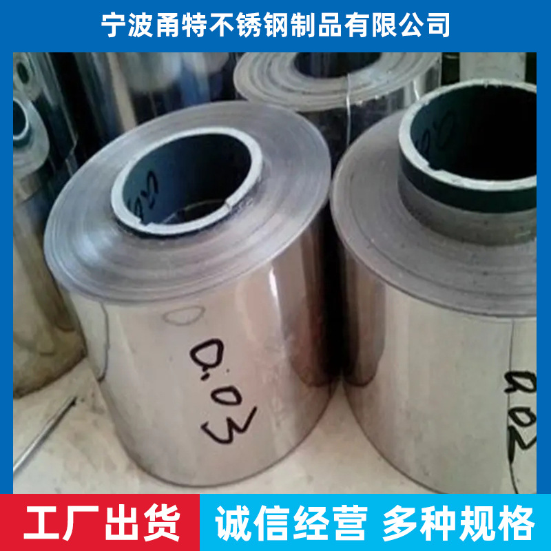 甬特不锈钢卷板冷轧不锈钢精密带304不锈钢宁波厂家加工不锈钢