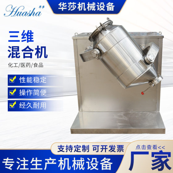 Three-dimensional Mixer Jiangsu Stainless Steel Powder Granule Mixer Pharmaceutical Food Three-dimensional Motion Mixer