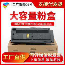 粉多多TK-6118粉盒 适用京瓷 TASKalfa M4125idn M4132idn墨粉盒