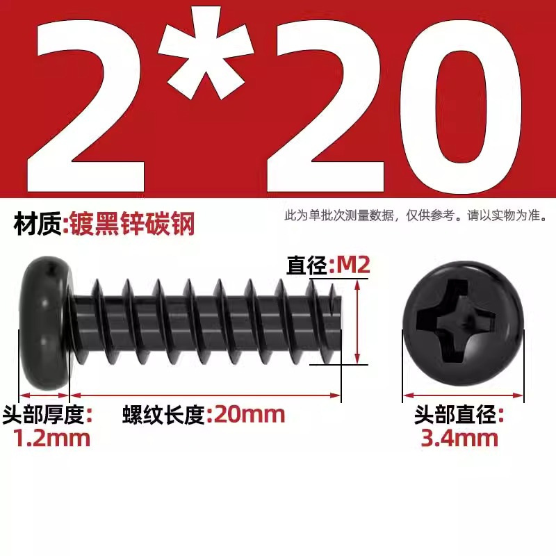 PB加硬鉄炭素鋼黒色丸頭十字平尾タッピングねじ盤小ねじm 1m 2 1.2m 3m 4mm|undefined