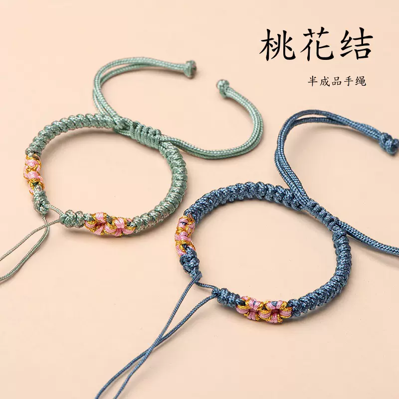 金刚结桃花手绳编织半成品diy设计百搭可穿转运珠手牌平安扣手链