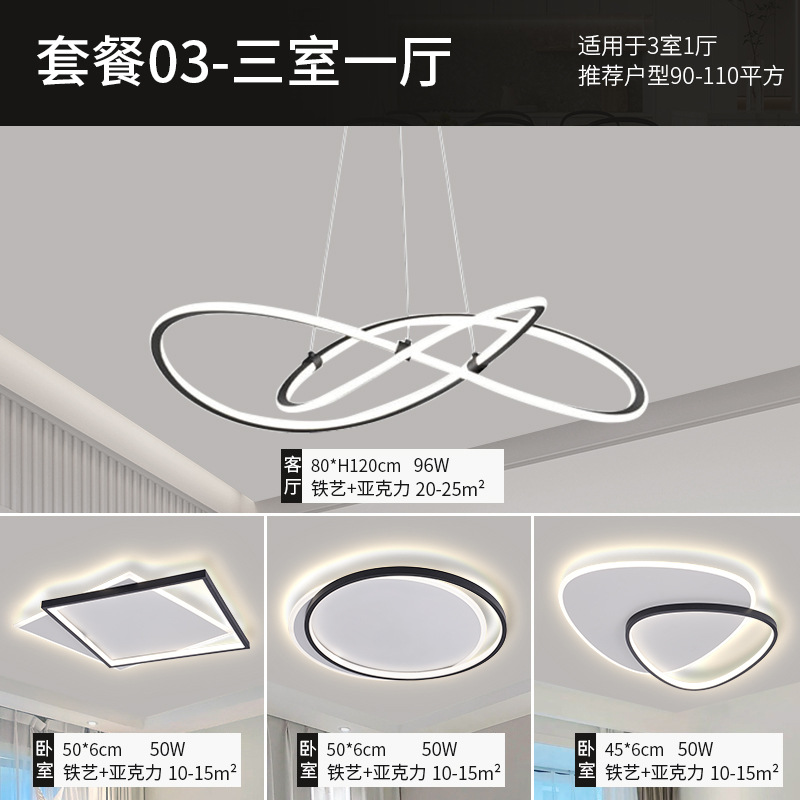 Lámpara de sala de estar 2025 nueva lámpara moderna simple elegante LED paquete combinado para toda la casa lámpara de restaurante lámpara Zhongshan