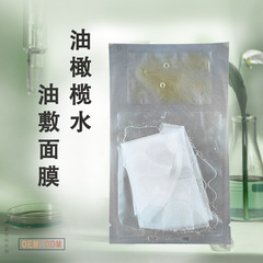 松口茸油パック潤い補給油オリーブ凝縮エッセンスマスク加工カスタムoem