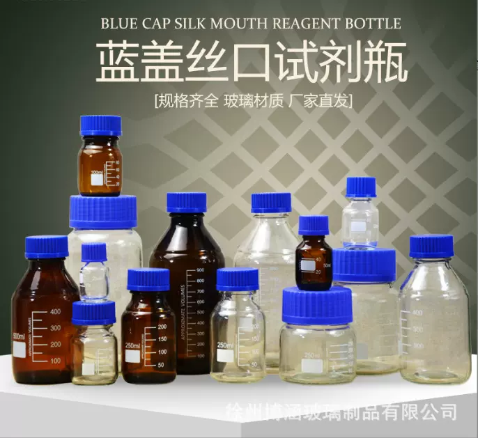 蓝盖玻璃试剂瓶透明棕色圆形锥形方形丝口刻度实验室瓶密封 取样