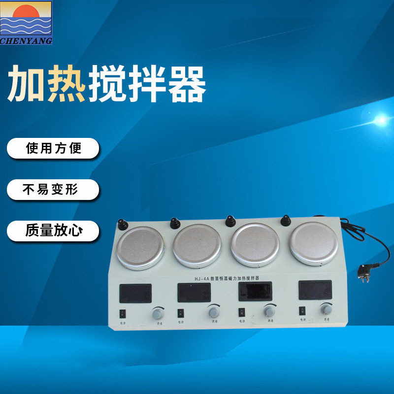 HJ-4A四联恒温磁力加热搅拌器加热搅拌单独控制晨阳厂家批发