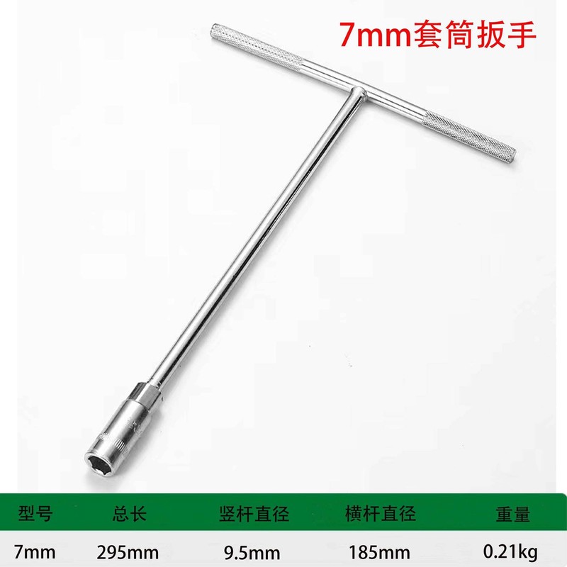 手动外六角扳手T型套筒扳手多规格汽车摩托车维修套管扳手|undefined