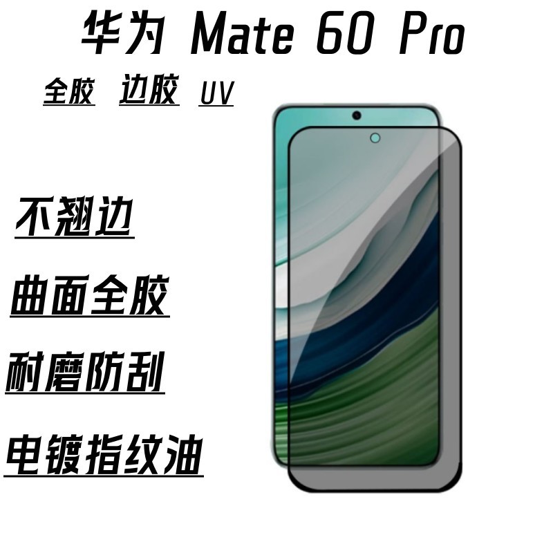 Aplicable a la superficie curvada de Huawei mate60Pro pegamento completo película de borde templado pegamento a prueba de Pío Huawei 60ProUV película protectora de luz púrpura