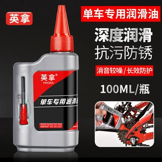 山地自行车链条油电动公路单车机械链子家用养护防锈剂保养润滑油