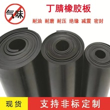 耐油橡胶板黑色丁腈表面光滑无气泡无污点胶板工业级绝缘抗老化