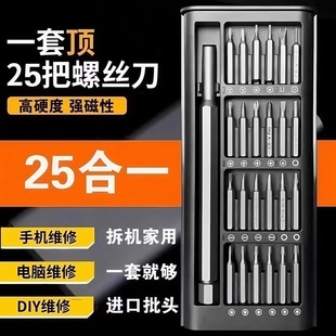 Factory Direct Sales 25-Piece Multi-Functional Screwdriver Set Computer Mobile Phone Disassembly and Repair Precision Tool Set