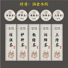 茶护肝茶三降茶茶散结茶标签贴不干胶通用可