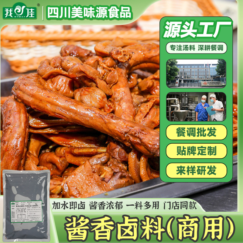 我佳酱香卤料1kg商用批发卤汁卤水餐饮卤味酱料卤猪头肉四川风味