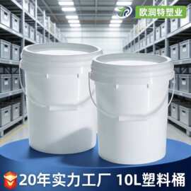 厂家批发桶圆形密封带盖油漆涂料桶10L化工水溶肥料桶化工桶