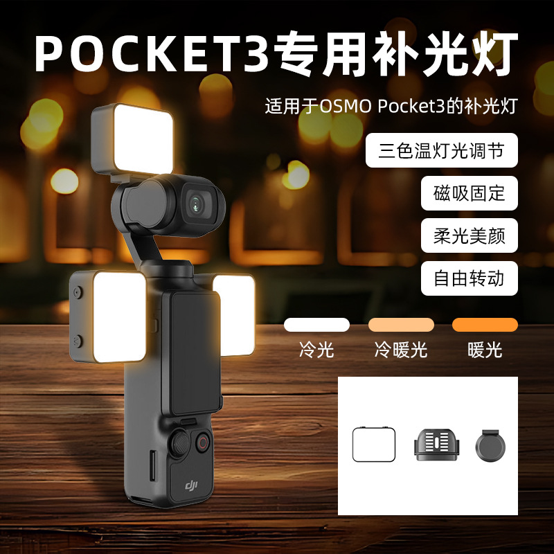 Aplicable a DJ DJ pocket3 iluminación de la cámara de movimiento de ojos de la luz fotográfica de absorción magnética de desmontaje rápido de la lámpara de bolsillo