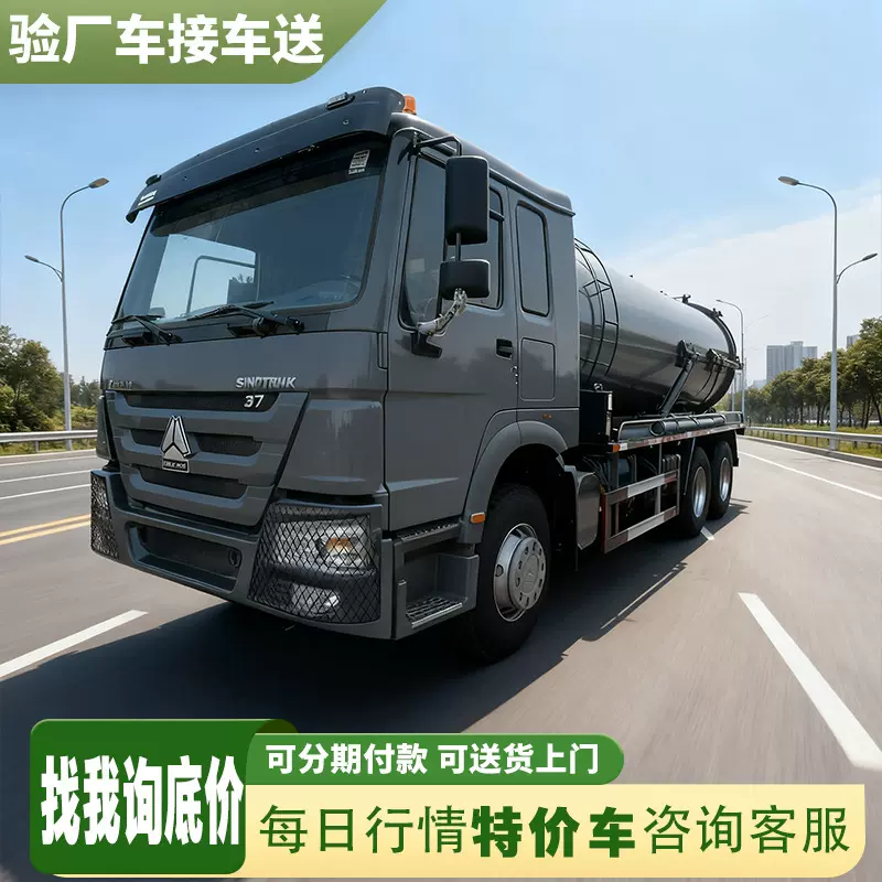 6*4HOWO吸污车管道疏通化粪池清理吸粪车养殖场抽粪 豪沃自卸卡车