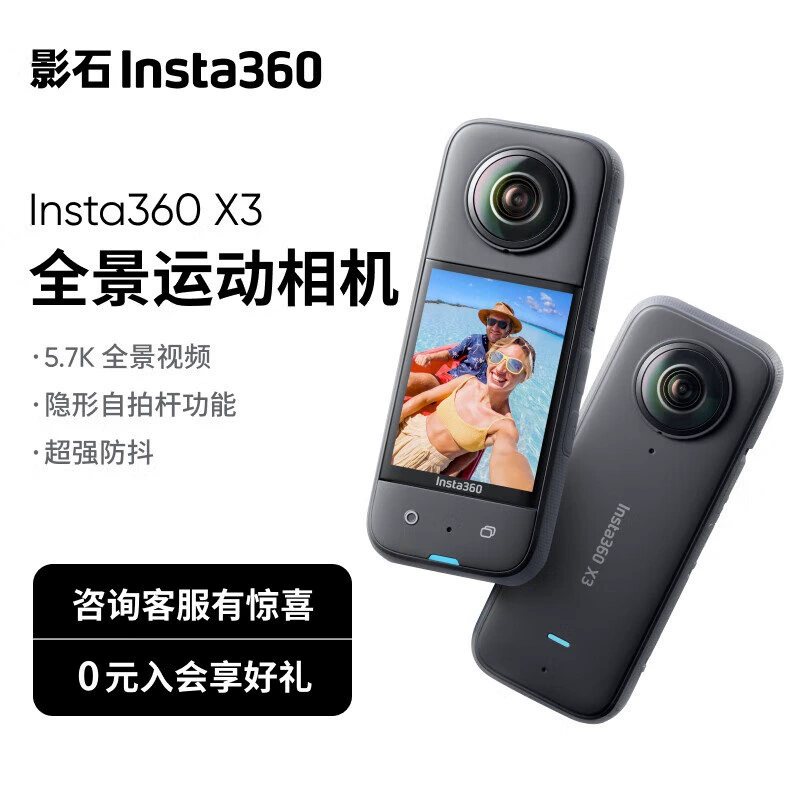 Сплит-камера Yingshi Insta360 X3 панорамная спортивная камера, противоударная, водонепроницаемая, 5.7K HD для влога и мотоциклов