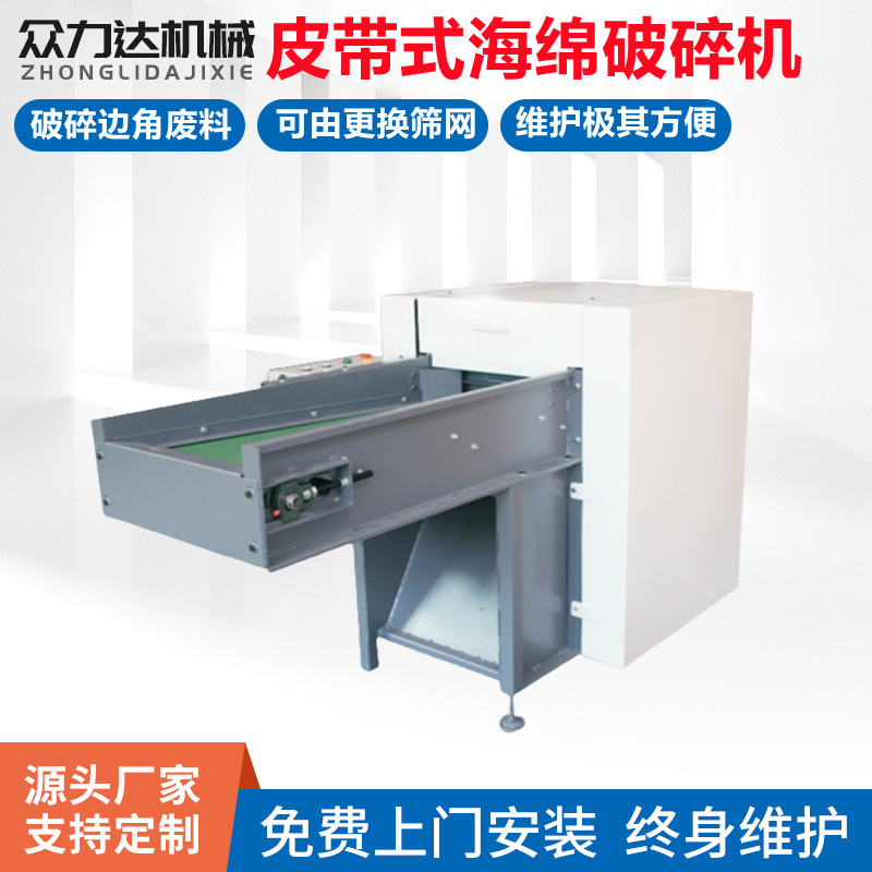 深圳厂家供应皮带式海绵破碎机输送式碎料机筛网孔直径可选择