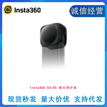 影石Insta360 X5/x4镜头保护套 运动相机 镜头套防刮磕保护配件