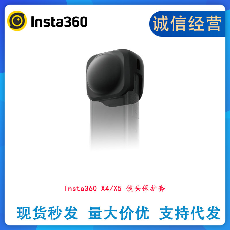 影石Insta360 X5/x4镜头保护套 运动相机 镜头套防刮磕保护配件