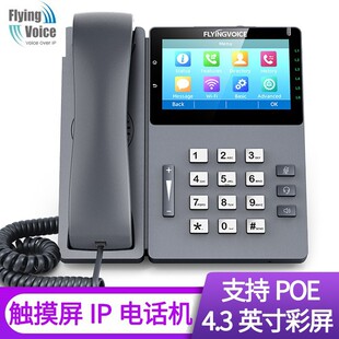 FLYINGVOICE Feiyin era wireless gigabit touch screen IP phone FIP15G landline wifi network