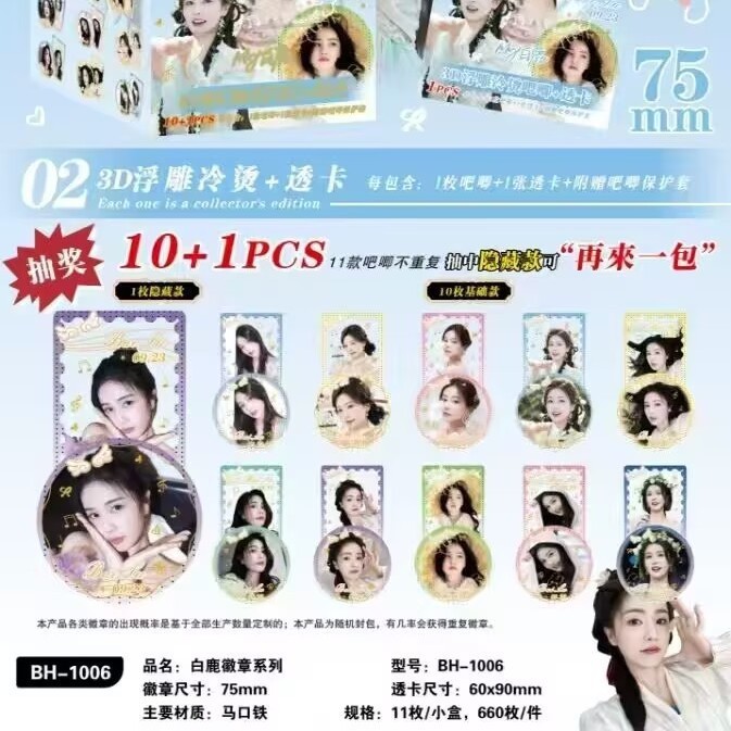 ダブルフラッシュ カラフル 10+1 ブラインドボックス 75mm ホワイトディア 趙魯思 シャンシェン サトウ コナン スターアニメーションバッジ|undefined