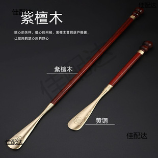 Rosewood Solid Wood Long-Handle Pure Copper Shoehorn for Home Use, Extended Length for Elderly and Pregnant Women, No Bending Shoe Lifter