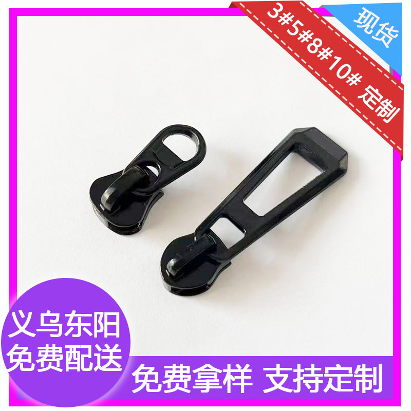5#方孔片服装家纺锌合金拉链头创意帐篷箱包尼龙拉链片拉链头现货