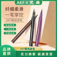 AKF眼线液笔防水速干不脱色持久新手akf眼线笔