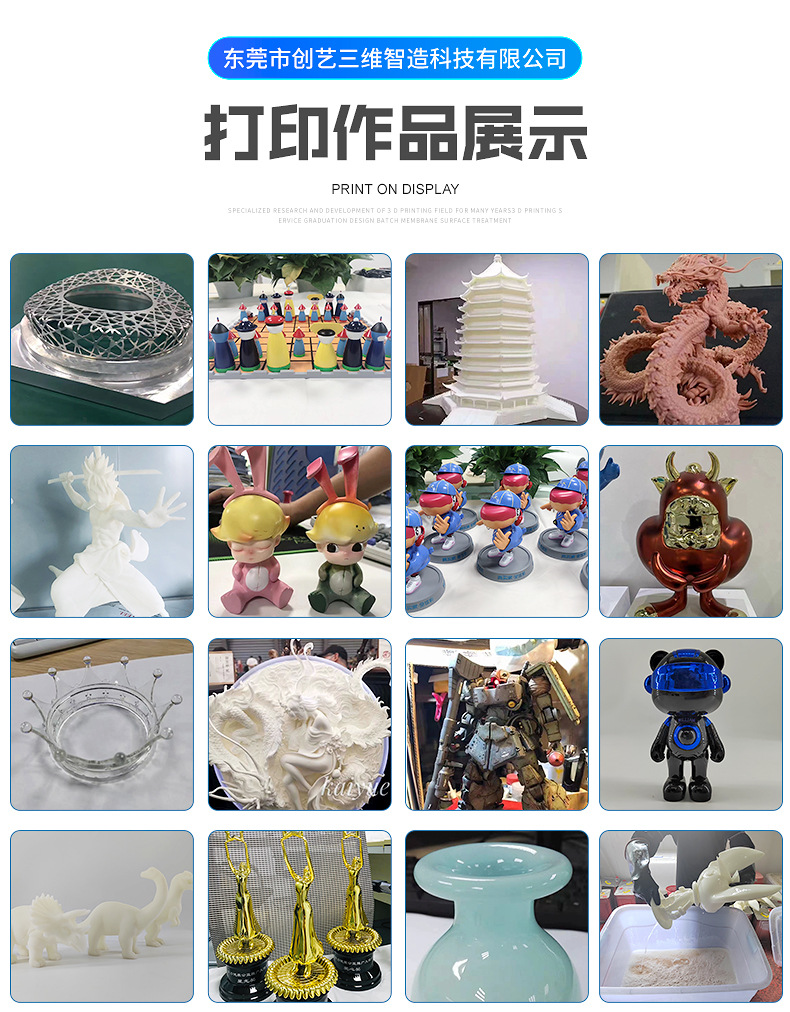 东莞市创艺三维智造科技有限公司内页_08