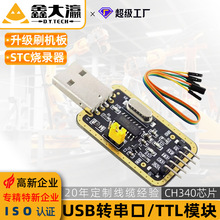 CH340G RS232升USB转TTL模块转串口中九升级小板tt l刷机线