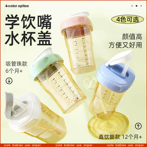 Compatible with Heggens baby bottle accessories gravity ball straw storage seal straight drinking cup cover dust cover bottle neck bottle neck