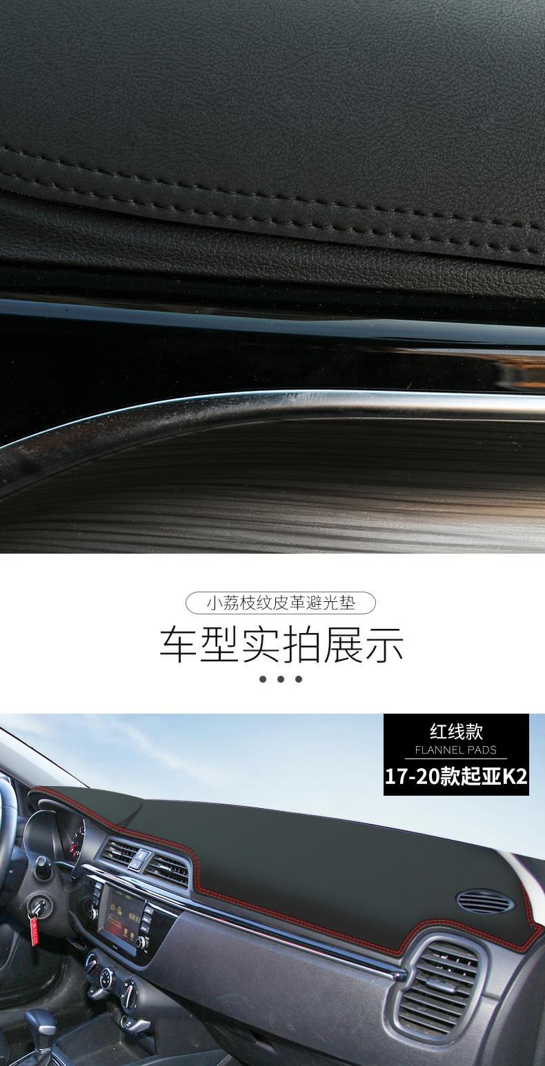 Suitable for Kia K2 Dashboard Light-Proof Mat Center Console Sunshade and Sun Protection K4 Kaishen Modified Decorative Car Accessories