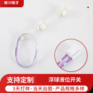 Float liquid level switch water dispenser water purifier sink high and low alarm water tank water level control sensor wholesale
