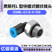 QSML-G1/8-4L �Ϳ��ʽ�ݼy���^132897FESTOֱ��TͨQSL-1/2
