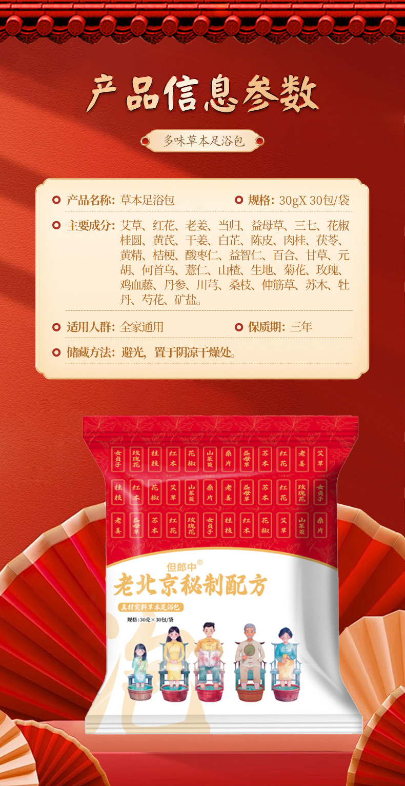 Old Beijing Herbal Foot Soak Pack 30g x 30 Bags Mugwort Red Safflower Ginger No-Boil Granule Foot Bath specifications