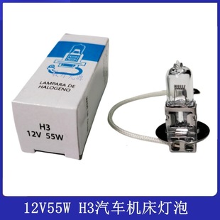 MacHine Tool Working Lamp Spark MacHine LigHt Bulb Wire Cutting MacHine Tool Bulb Halogen Tungsten Lamp 12V55w H3 PK22s