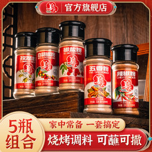 孜然粉白胡椒粉椒盐粉辣椒粉五香粉烧烤调料家用厨房调料瓶装组合