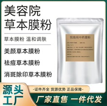院线同款草本植物萃取膜粉美容院专用补水保湿提亮肤色焕颜紧致