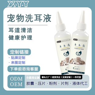 Customized Pet Ear Drops, Universal Ear Care Solution for Cats and Dogs, Ear Cleaning Solution, Ear Canal Cleaning Solution for Dogs and Cats