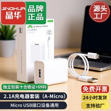 晶华2.1A充电器套装适用于华为苹果OPPO快充手机充电头充电器