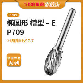多马（Dormer）P709  椭圆形  槽型 – E