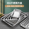 304 stainless steel square plate rectangular tray barbecue bar barbecue dish barbecue fish plate canteen steamed rice plate large -capacity rice plate