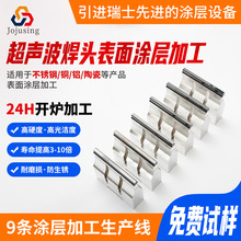 中山超声波碳钢模具pvd镀层加工0.25摩擦系数dlc涂层镀膜代加工