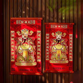 2026马年财神爷年画新款装饰品新年财神到贴纸春节用品年货